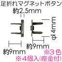 マグネットボタン 直径14mm 4個入り【マグネットボタン バッグ かばん 手芸 鞄 持ち手 革 修理 交換用 ポイントアップ対象商品 ネコポス便対応】