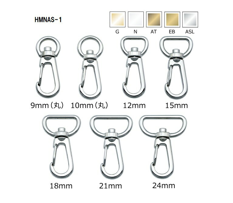 ナスカン　HMNAS-1【ナスカン 持ち手 ショルダー 金具 修理 交換用 付け替え バッグ 鞄 カバン ネコポス便対応】