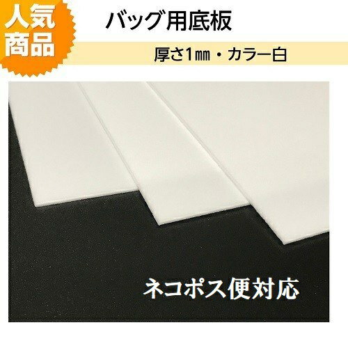 サイズ　23cm×30cm 素材　ポリプロピレン カバン作成には欠かすことのできない商品です。 お好きな形にカットしてご利用ください。 この商品は当店実店舗でも販売しております。在庫数の更新は随時行っておりますが、お買い上げいただいた商品が、品切れになってしまうこともございます。その場合、お客様には必ず連絡をいたしますが、万が一入荷予定がない場合は、キャンセルさせていただく場合もございますことをあらかじめご了承ください 　 持ち手屋さん楽天市場店　注目の検索キーワード ミニアイロン キルト綿 バッグ用チェーン ミシン糸 むら染め生地 ハンドメイド 裁縫道具 手芸 裁縫材料 手づくり 手芸用金具 ソーイング 洋裁 持ち手 家庭科 DIY 入園入学 キルティング パッチワーク 持手 タワー 毛糸 生地 布 はぎれ マスク ゴム 手芸キット レジン 刺繍 刺し子レザークラフト 裁縫箱 母の日 敬老の日 お正月 ハロウィン クリスマス 持ち手屋さん お取り扱い商材メーカー様 クロバー オリムパス kawaguchi パジコ 清原 ハマナカ 山崎実業 バイリーン ミササ YKK NHK出版 双日ファッション コッカ 金亀糸業 イナズマ ルシアン 横田 山崎実業 ホビーマテリアル いつも商材をご提供いただきありがとうございます 上記のメーカー様の商材は掲載外でもお取り扱い可能です ご連絡いただきました商品については お買い物を楽しんでいただけるようにご登録いたします　