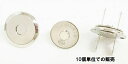 (同色10個)国産薄型マグネットホック 18mm ニッケル【マグネットボタン バッグ かばん 手芸 鞄 持ち手 革 修理 加工用】