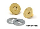 (同色10個)国産マグネットホック 12mm ゴールド【マグネットボタン バッグ かばん 手芸 鞄 持ち手 革 修理 加工用】