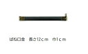 徳用 バネ口金 10本入り【サイズ:長さ約12cm 巾約1cm 10本入り アンティークゴールド 素材:鉄 ネコポス便対応】【ホビーマテリアルはジャスミン印後継...