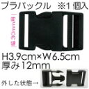 プラバックル 30mm 1個入り【持ち手 革 テープ チェーン ショルダー カバー ホック 金具 修理 交換用 付け替え バッグ 鞄 カバン ポイントアップ対象...