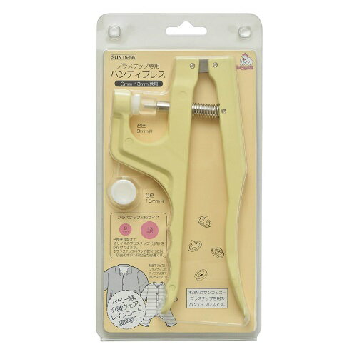 ハンディプレス (プラスチックスナップ専用)SUN1556 【バッグ かばん 手芸 打ち具 修理 交換用 ネコポス便対応】 ハンディプレス (プラスチックスナップ専用)SUN1556 【バッグ かばん 手芸 打ち具 修理 交換用 ネコポス便対応】