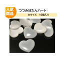 ハート形プラスチックつつみボタン（くるみ釦）　大　　10個入り 雑誌掲載されました！HM-BKTPHL-10