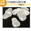 プラスチックつつみボタン洋ナシ型(ダルマ型)10個入り【ツツミボタン ロゼット 造花ピン クルミ釦コサージュ ネコポス便対応】