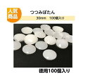 プラスチックつつみボタン（くるみ釦）30mm　徳用100個入り【ツツミボタン　ロゼット　造花ピン　クルミ釦コサージュ　ポイントアップ..