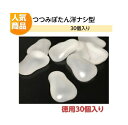プラスチックつつみボタン 洋ナシ型 (ダルマ型)くるみ釦 30個入り 【つつみぼたん ツツミボタン ロゼット 造花ピン クルミ釦コサージュ ネコポス便対応】