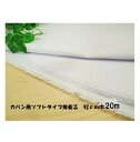 カバン用接着芯 ソフトタイプ 20m巻 HM-100WP【接着芯 洋裁道具 手芸材料 ソーイング パッチワーク 和洋裁道具 ネコポス便対応】