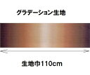 グラデーション生地 カラー102 30cmから10cm単位で切り売り ハワイアンキルトに【ハワイアンキルト 生地 布 むら染め ムラ染め】【ネコポス便対応】