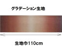 グラデーション生地 カラー104 30cmから10cm単位で切り売り ハワイアンキルトに【ハワイアンキルト 生地 布 むら染め ムラ染め】【ネコポス便対応】