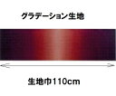 グラデーション生地 カラー105 30cmから10cm単位で切り売り ハワイアンキルトに【ハワイアンキルト 生地 布 むら染め ムラ染め】【ネコポス便対応】