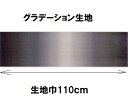 グラデーション生地 カラー108 30cmから10cm単位で切り売り ハワイアンキルトに【ハワイアンキルト 生地 布 むら染め ムラ染め】【ネコポス便対応】