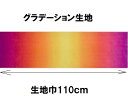 グラデーション生地 カラー201 30cmから10cm単位で切り売り ハワイアンキルトに【ハワイアンキルト 生地 布 むら染め ムラ染め】【ネコポス便対応】