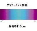 グラデーション生地 カラー203 30cmから10cm単位で切り売り ハワイアンキルトに【ハワイアンキルト 生地 布 むら染め ムラ染め】【ネコポス便対応】