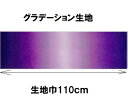 グラデーション生地 カラー205 30cmから10cm単位で切り売り ハワイアンキルトに【ハワイアンキルト 生地 布 むら染め ムラ染め】【ネコポス便対応】