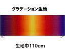 グラデーション生地 カラー302 30cmから10cm単位で切り売り ハワイアンキルトに【ハワイアンキルト 生地 布 むら染め ムラ染め】【ネコポス便対応】