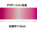 グラデーション生地 カラー305 30cmから10cm単位で切り売り ハワイアンキルトに【ハワイアンキルト 生地 布 むら染め ムラ染め】【ネコポス便対応】