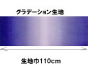 グラデーション生地 カラー503 30cmから10cm単位で切り売り ハワイアンキルトに【ハワイアンキルト 生地 布 むら染め ムラ染め】【ネコポス便対応】