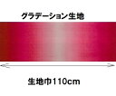 グラデーション生地 カラー504 30cmから10cm単位で切り売り ハワイアンキルトに【ハワイアンキルト 生地 布 むら染め ムラ染め】【ネコポス便対応】