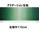 グラデーション生地 カラー505 30cmから10cm単位で切り売り ハワイアンキルトに【ハワイアンキルト 生地 布 むら染め ムラ染め】【ネコポス便対応】