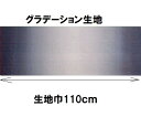 グラデーション生地 カラー506 30cmから10cm単位で切り売り ハワイアンキルトに【ハワイアンキルト 生地 布 むら染め ムラ染め】【ネコポス便対応】
