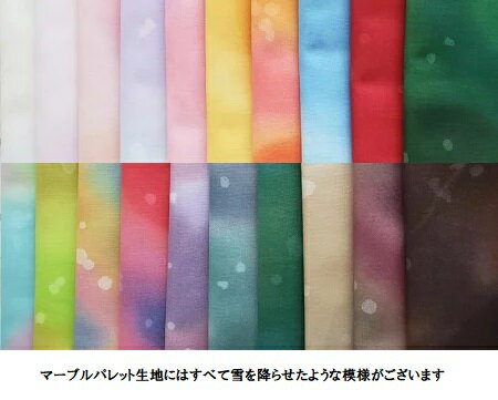 ハワイアンキルトにおすすめ!むら染め生地カラーM430cmから10cm単位での切り売り【ハワイアンキルト生地布むら染めムラ染めポイントアップ対象商品ネコポス便対応】