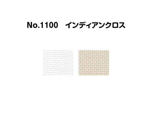 ■50cmカットクロス ■サイズ:約50×91cm巾 ■目数:50目/10cm　13カウント/1インチ ■素材:綿100％ ■原産国:日本 画面上と実物では多少色具合が異なって見える場合もございます。 また、注文が集中した場合など、発送が遅れたり 在庫切れで販売できなくなる可能性がございます。 ご了承ください。 この商品は複数サイトで販売しております。在庫数の更新は随時行っておりますが、お買い上げいただいた商品が、品切れになってしまうこともございます。 その場合、お客様には必ず連絡をいたしますが、万が一入荷予定がない場合は、キャンセルさせていただく場合もございますことをあらかじめご了承ください 生地、レースはカット販売となりますので、お客さま都合によるキャンセルは原則としてお受けできませんので予めご了承願います。 　 持ち手屋さん楽天市場店　注目の検索キーワード ミニアイロン キルト綿 バッグ用チェーン ミシン糸 むら染め生地 ハンドメイド 裁縫道具 手芸 裁縫材料 手づくり 手芸用金具 ソーイング 洋裁 持ち手 家庭科 DIY 入園入学 キルティング パッチワーク 持手 タワー 毛糸 生地 布 はぎれ マスク ゴム 手芸キット レジン 刺繍 刺し子レザークラフト 裁縫箱 母の日 敬老の日 お正月 ハロウィン クリスマス 持ち手屋さん お取り扱い商材メーカー様 クロバー オリムパス kawaguchi パジコ 清原 ハマナカ 山崎実業 バイリーン ミササ YKK NHK出版 双日ファッション コッカ 金亀糸業 イナズマ ルシアン 横田 山崎実業 ホビーマテリアル いつも商材をご提供いただきありがとうございます 上記のメーカー様の商材は掲載外でもお取り扱い可能です ご連絡いただきました商品については お買い物を楽しんでいただけるようにご登録いたします　