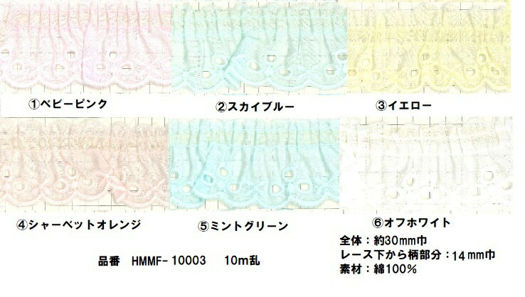 ポイント還元5倍対象商品【日本製】フリルレース 綿レース 10m巻 約30mm巾 パステルカラー/オフ白 花柄 全6色 コットンレース ギャザーレース タックレース 国産 カラーレース 手芸 フラワー 可愛い ハンドメイド 約3cm