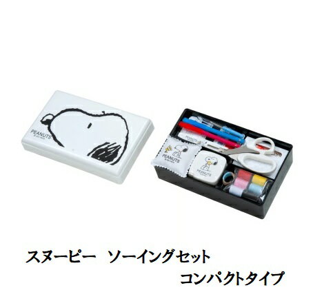 スヌーピー ソーイングセット コンパクトタイプ ホワイト ミササ 入園入学　教室通い向け　パッチワー..