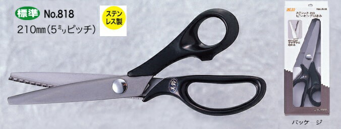 【楽天市場】美鈴No818 ピンキングはさみ ステンレスハサミ 210mm ギザ刃約5mmピッチ【洋裁道具 手芸材料 ソーイング パッチワーク