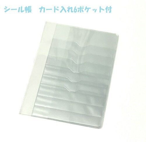 シール帳 シールケース カードケース トレカ入れ クリアー ぽんぽんドロップシール ポンポンドロップシ..