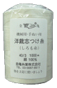 102026 しつけ糸 1000m 徳用サイズ【製図用品 型紙 パターン しるし付け 手芸材料 チャコ パッチワーク キルト はさみ 定規 スケール 針 テープ...