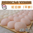 祝 『しあわせ一升餅宅配便』・・サステナブル商品. .シンプルタイプですが安心、安全、真心同梱します。【一升餅 小分け36個入り】つきたて発送。白餅のみも承りま...