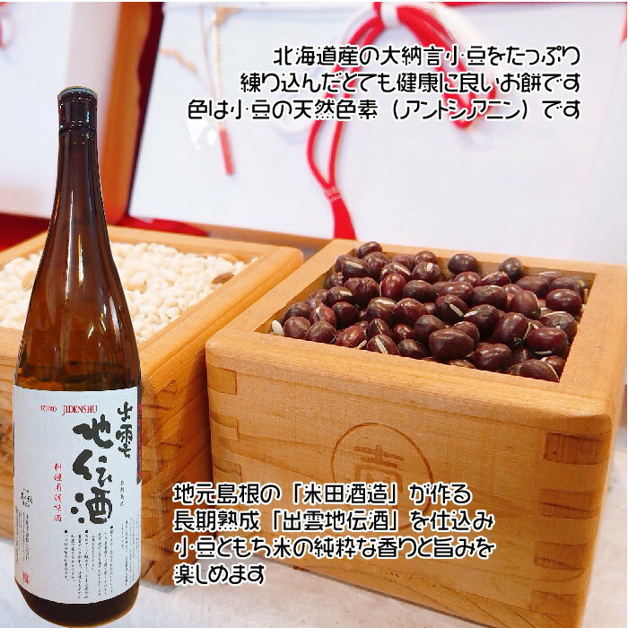 特別な 一升餅 小分けタイプ　完全無添加　【仁多米餅 白・赤飯餅（平餅各18個入り）】　サステナブル商品..シンプルセットですが幸福感を詰め込みました。 「北海道、沖縄県、東北地方、新潟へのお届けは休止しております。」