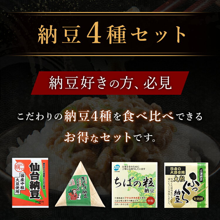 【送料無料】 納豆 バラエティセット 国産大豆 ふっくら 大粒 中粒 経木 全国納豆鑑評会優秀賞店 こだわり 千葉 館山市 お取り寄せグルメ 千産千消 2