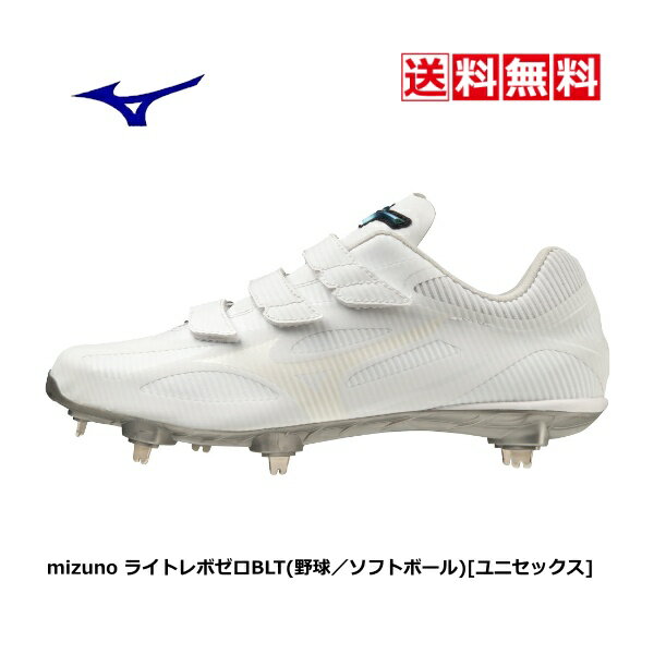 送料無料　mizuno　野球　ソフトボール用スパイクシューズ　ミズノ　ライトレボゼロBLT　LIGHTREVOZEROBLT　11GM221401　白　ホワイト　最軽量　軽い　2022秋冬　ベルト