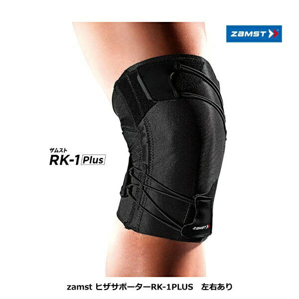 送料無料　ZAMST　ザムスト　膝サポーター　RK-1　PLUS　左右別　ランナー　マラソン　男女兼用　ヒザ用　通気性　　S　M　L　LL　3L