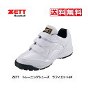送料無料 野球 ソフト トレーニングシューズ ZETT ゼット ラフィエットSP BSR8875 1111 部活 中学 高校 一般 トレシュー 白 ホワイト...