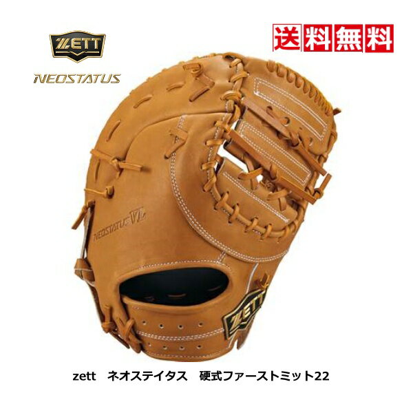 楽天市場】zett 左 硬式 ファーストミットの通販 楽天市場】zett 左 硬式 ファーストミットの通販