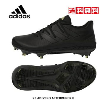 【送料無料】野球スパイクシューズ　adidas　23　ADIZERO　AFTERBURNER　8　GW0271　アディゼロ　アフターバーナー8　金具　2022