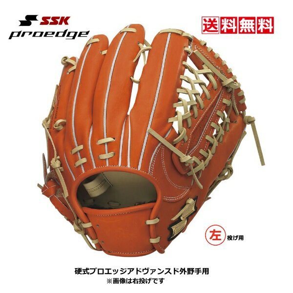 送料無料　SSK　野球　硬式　グラブ　プロエッジ　アドヴァンスド　外野手　PEAKT3457S22F　3512　オレンジ　キャメル　左投げ　22FW　一般