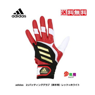 【送料無料】【2022春夏】【ゆうパケット対応】adidas　アディダス　Jr用バッティング手袋　　LBG901　6411　レッド　ホワイト　両手用　ウォッシャブル　ジュニア　子ども　キッズ　バッティンググローブ