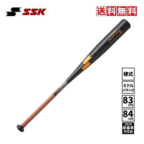 【送料無料】SSK　野球　硬式金属バット　一般　大人　新基準対応　スカイフライト　ST　SBB1101　9037　83cm　　84cm　中学　高校　大学　部活　試合　ブラック/LOゴールド　ミドルバランス　超々ジュラルミン