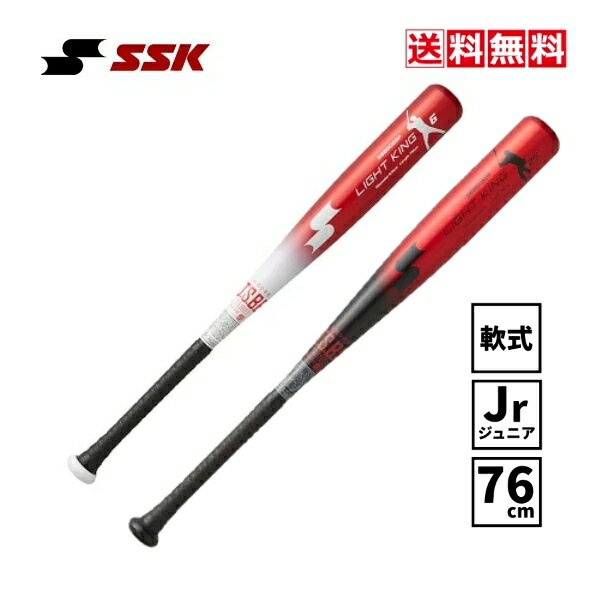 送料無料　軟式少年用金属バット　SSK　ライトキングJ　坂本勇人選手　岡本和真選手　2023　子ども　キッズ　少年　クラブ　初めての　アルミ合金　76cm　580g平均　ミドルバランス　振りやすい　レッド　ブラック　ホワイト