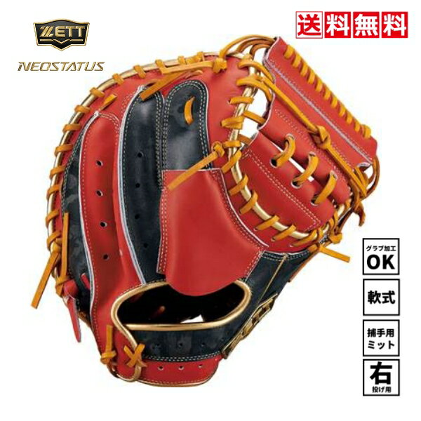 楽天市場】zett キャッチャーミット ネオステイタス(種類(野球 楽天市場】zett キャッチャーミット ネオステイタス(種類(野球