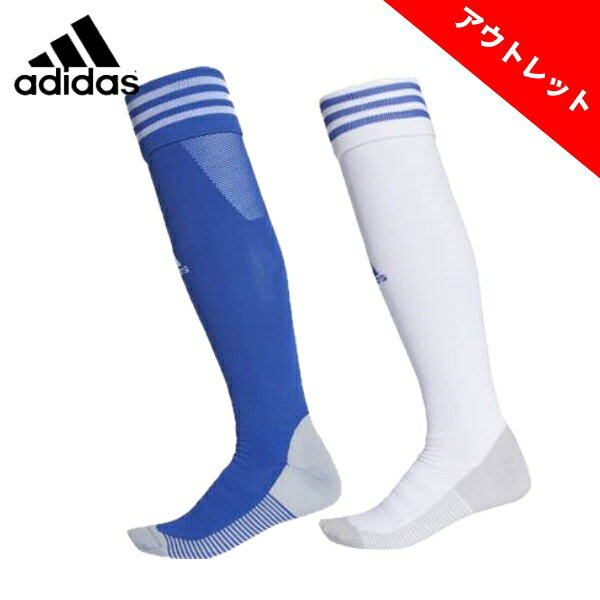 在庫処分　サッカーストッキング　adidas　adi　sock18　ソックス　白　ブルー　セール　練習用　ジュニア　子ども　大人　クラブ　洗い替え　アウトレット　お買い得　お値打ち　定番