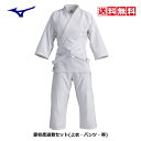 送料無料 ミズノ 柔道着セット 愛校 22JG5A9001 白 3点セット 授業 部活 練習用 軽い 速乾 mizuno 中学 高校 一般 コスパ ホワイト