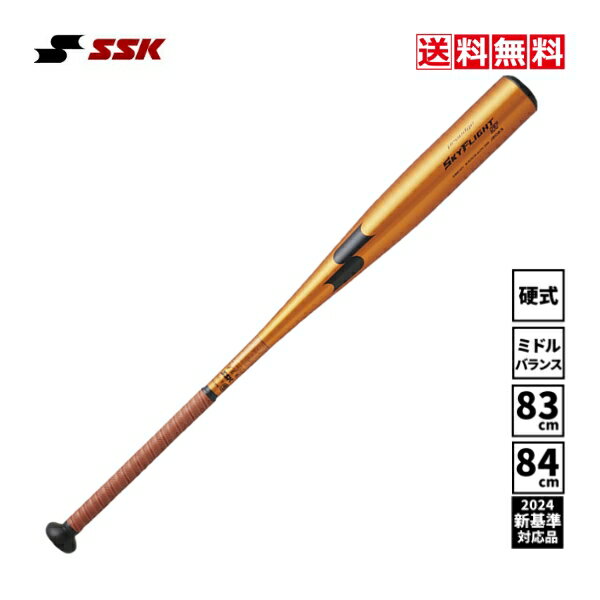 SSK　野球　硬式金属バット　一般　大人　新基準対応　スカイフライト　ST　SBB1101　3790　83cm　　84cm　中学　高校　大学　部活　試合　LOゴールド/ブラック　ミドルバランス　超々ジュラルミン