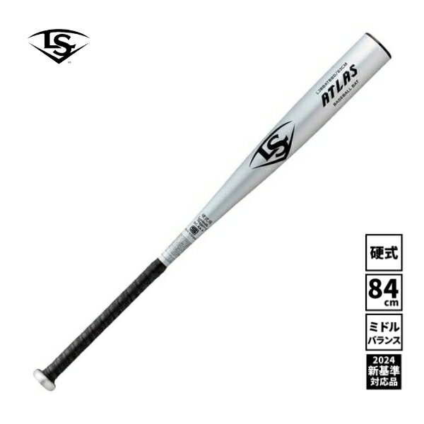 送料無料　野球　一般　硬式　バット　新規格　ルイスビルスラッガー　アトラス　 ATLAS 　WBL28850308490　ミドルバランス　シルバー　新基準　試合　高校　2024　ロナルド